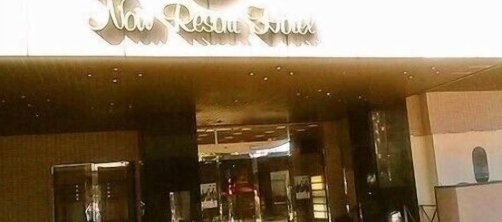 Ota Now Resort & Hotel, Ota — photo 1