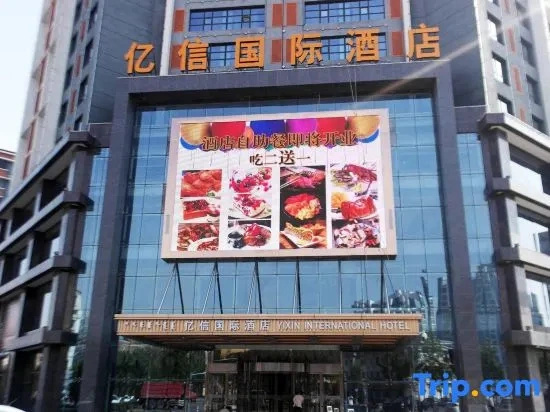 Yixin International Hotel, 乌海 — 照片 1