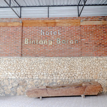 Hotel Bintang Baron, 帕朗特里蒂斯 — 照片 3