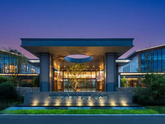 Blossom House Bazhong Enyang, 巴中 — 照片 1