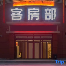 Dongwu Qixi Intelligent Hotel, 东乌珠穆沁旗 — 照片 2