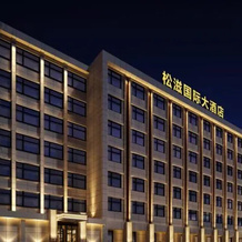 Songzi International Hotel, Цзинчжоу — фото 5