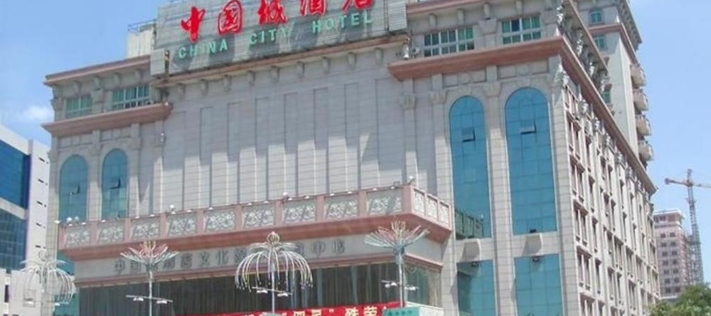 China City Zhanjiang, 湛江 — 照片 1