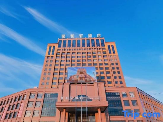 Hexuan Xinyi Hotel (Xihe District), Fuxin — photo 1