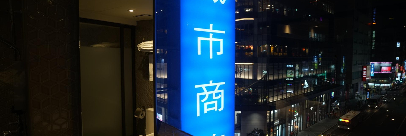 City Suites-Taoyuan Station, Taoyuan — photo 1