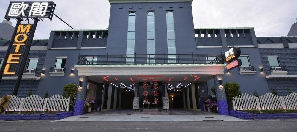 OUGE Boutique Motel - Pingtung(歐閣汽車旅館 - 屏東館), Pingtung — photo 1