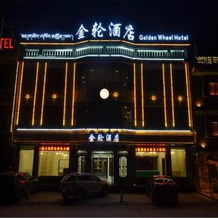 Golden Wheel Hotel, 甘南 — 照片 3