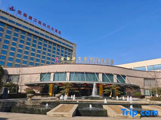Hs Hotel of Anhui Water Resources, 合肥 — 照片 1