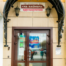 Na Vaynera Hotel, Pervoural'sk — photo 2