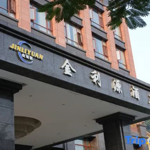 Jinliyuan Hotel (China Vietnam City), Хэкоу — фото 5