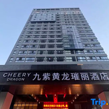 Cheery Dragon Hotel Weihai Jiuzi Holds, Вэйхай — фото 4