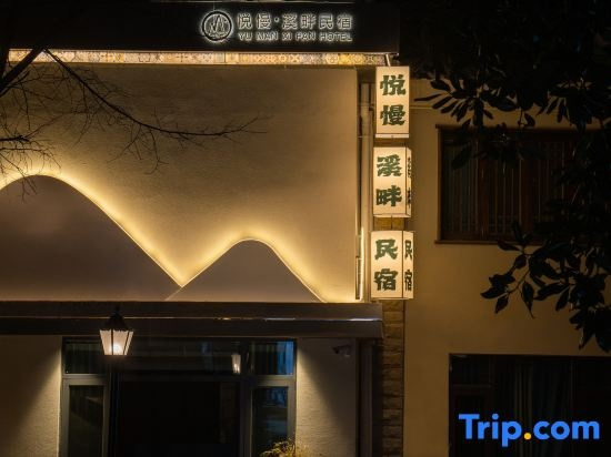 Yue Man · Riverside Homestay (Xiangxi Street Store, Muyu Town, Shennongjia), 神农架 — 照片 1
