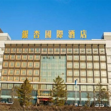 Ginkgo International Hotel (Yulin Museum Wanda Plaza Branch), Yulin — photo 2