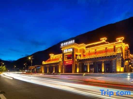 Huajing Wenlan Hotel, 稻城 — 照片 1