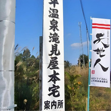 Odaira Onsen Takimiya, 米泽 — 照片 3