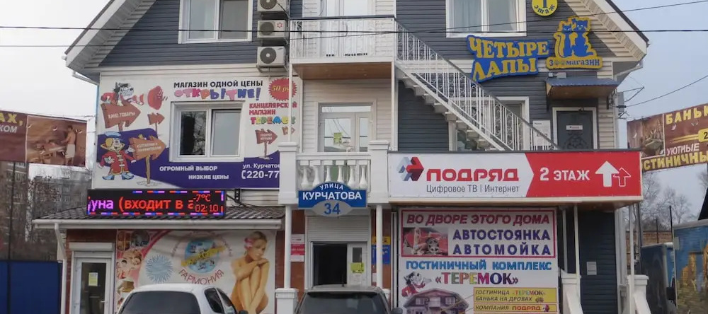 Hostel Teremok, Трудовое — фото 1