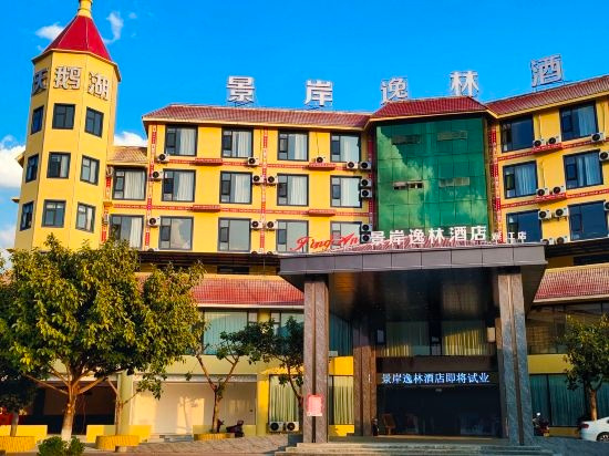 Doubletree Jingan Hotel (Shuangjiang County People's Government Branch), Lincang — photo 1