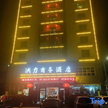 Hongli Business Hotel, 屯昌 — 照片 3