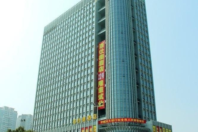 Beishide Hotel, 湛江 — 照片 1