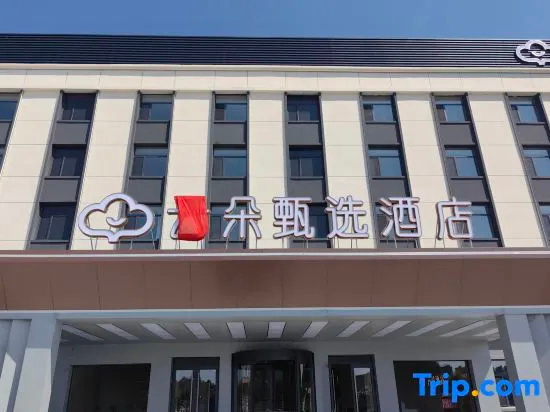 Yunduo Zhenxuan Hotel (Qinggang), Qing gang zhen — photo 1