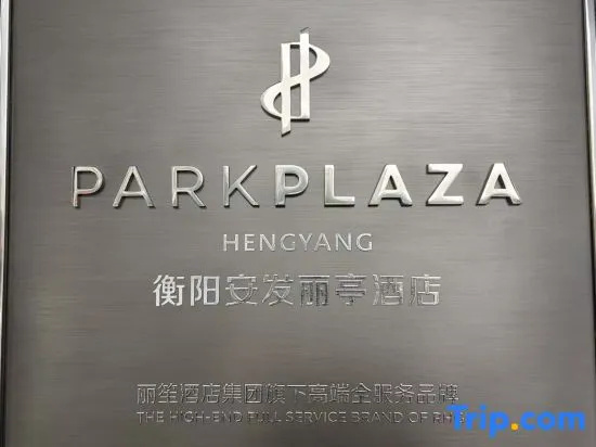Park Plaza Hengyang, 衡阳 — 照片 1