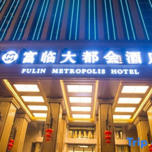 Fu Lin Metropolis Hotel, Мяньян — фото 3