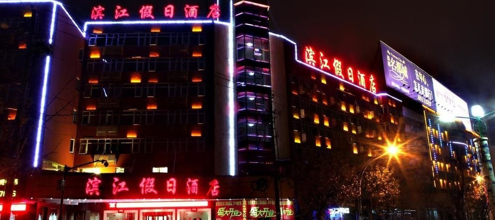 Binjiang Holiday Hotel, Цзиндэчжэнь — фото 1