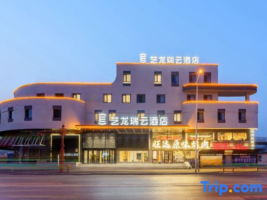 Yilong Ruiyun Hotel (Fushun Branch), 抚顺 — 照片 1