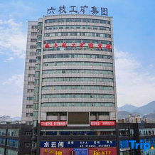 Zangkejiang Holiday Hotel, 六盘水 — 照片 4