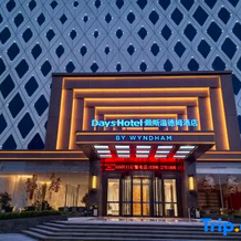 Days Inn by Wyndham Zhumadian Economic Development Zone, 驻马店 — 照片 2