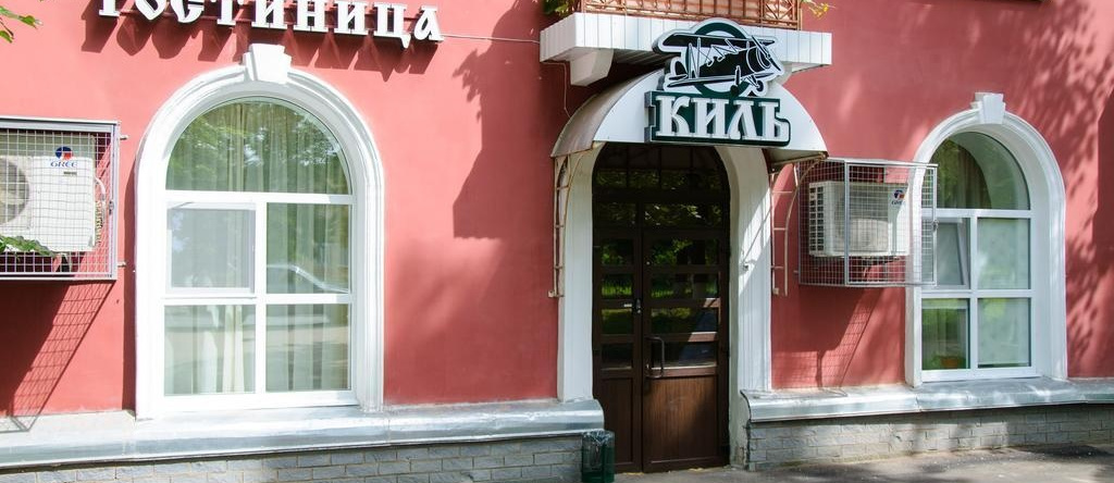 Kil, Pavlovo — photo 1
