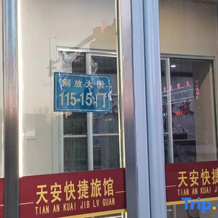 Zhangwu Tian'an Express Inn, 彰武 — 照片 2