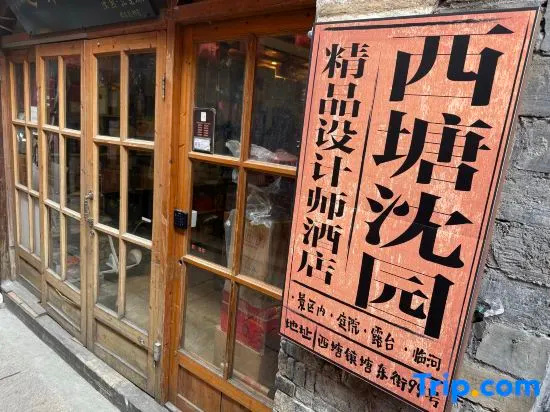 Shenyuan Boutique Inn, Цзясин — фото 1