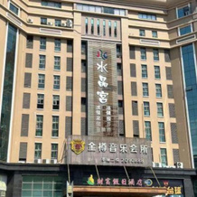 Wealth Hotel, Ниндэ — фото 4