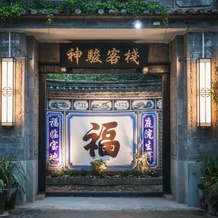 Shenjun Chinese Inn (Weishan Ancient City Xinggong Tower), Nanzhao — photo 4