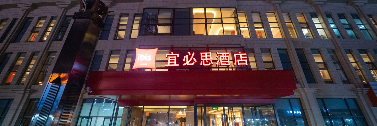Ibis Hotel (Jinchang Guofang Plaza), 金昌 — 照片 1