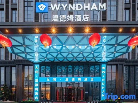 Wyndham Taiyuan, 太原 — 照片 1