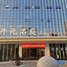 Wen'zhou Rui'an high-speed Railway station Maison New Century, 温州 — 照片 5