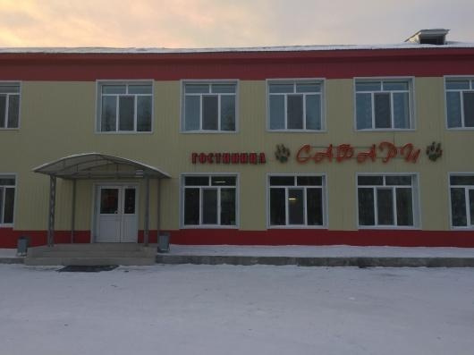 Сафари, Тында — фото 1