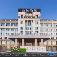 Tongliao Railway Station Minhang Road Atour Hotel, 通辽 — 照片 2