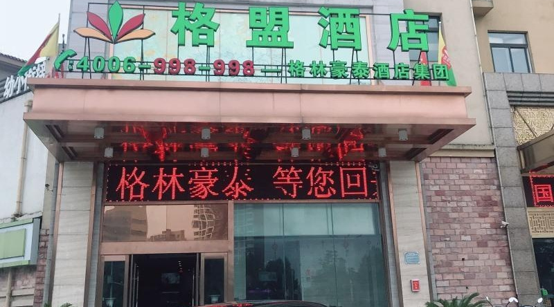 Greentree Alliance Hotel Chaohu Guishan Road, Хэфэй — фото 1