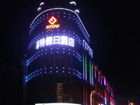 Fit Holiday Theme Hotel, 萍乡 — 照片 1