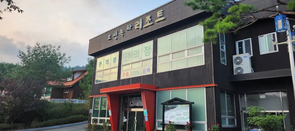 Nokcha Resort, Bongsan-ri — photo 1
