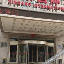 Xinkang International Hotel(运城新康国际酒店), 运城 — 照片 2
