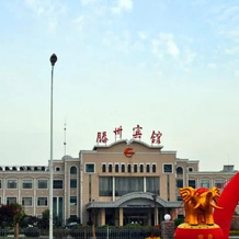 Tengzhou Hotel, 枣庄 — 照片 4