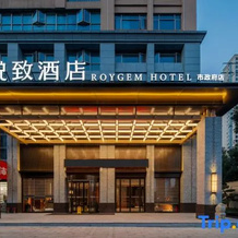 ROYGEM Hotel (People's Government of Loudi, Loudi), 娄底 — 照片 4
