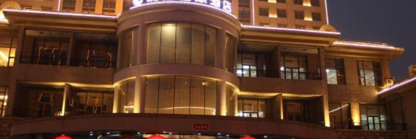 Bohai International Hotel, Cangzhou — photo 1