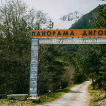 База Отдыха Панорама Дигория, Стур-Дигора — фото 5