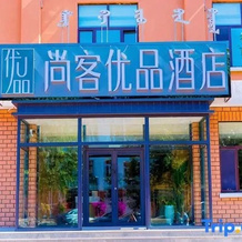 Shankee Tea Style Hotel (Xinganmeng Horqin Right Front Banner Senfa Siji Huacheng), Horqin Right Front Banner — photo 4