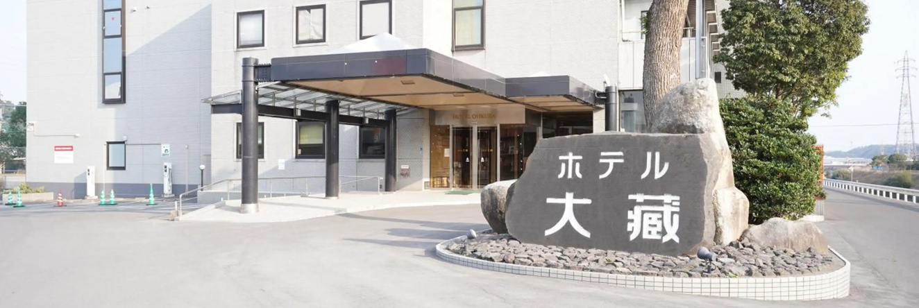 ホテル大藏, Каноя — фото 1